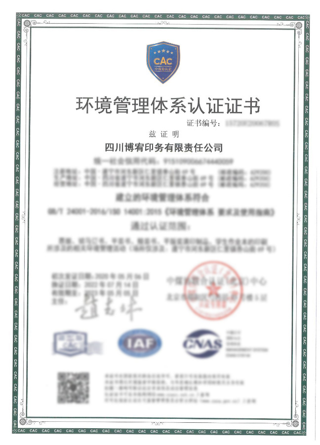 环境管理体系认证证书