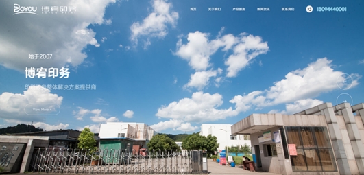 博宥印务官网门户网站上线试运行通知